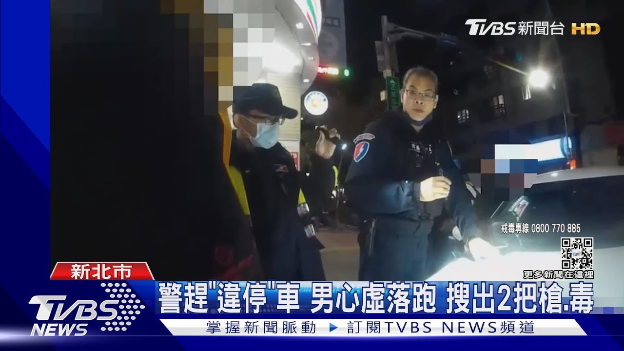 警趕「違停」車！男心虛落跑　搜出2把槍、毒