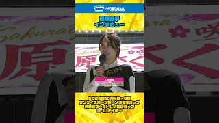 いわき平競輪 10月6日 優勝者インタビュー