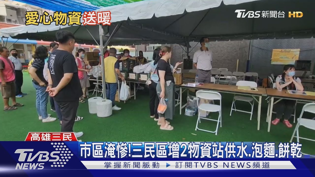 三民區36棟樓淹水增設物資站! 市府拚今晚抽乾全數復電