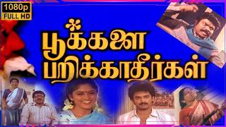 Download lagu Pookalai Parikatheergal Full Movie HD | Suresh | Nadhiya | VK Ramasamy | Manorama | VinuChakravarthy mp3