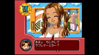 ゲッターラブ!!女の子たちにラブレターをプレゼント!!
