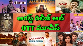August Release all OTT Telugu movies list| Upcoming Confirmed OTT Movies