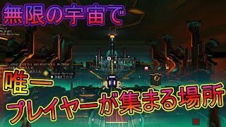 無限の宇宙で唯一プレイヤーが集う場所-No Man's Sky攻略-#2