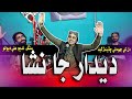 Dedar Ja Nasha Nadeem Ali Dewano Faqeer Nadeem Ali Dewano Saqi Tuhinje Nenran Mai Ahin Piyar
