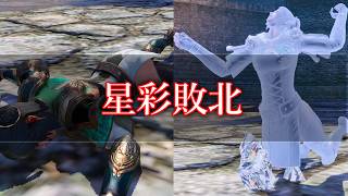 無双orochi3u 堕ちた守手・星彩、敗北【拘束・氷漬け】