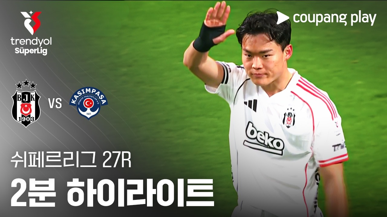 ⚽ [쉬페르리그] 베식타시 vs 카슴파샤 하이라이트