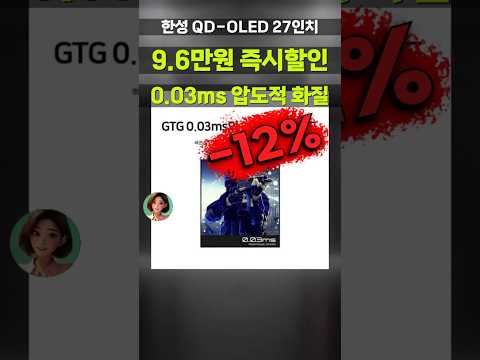 QD-OLED 게이밍모니터 9만원 깎아드려요! 0.03ms 240Hz 한성 TFG27Q24FL 27인치 FPS 게임 끝판왕 승률 올려주는 모니터
