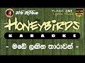Made Lagina Tharawan Karaoke Without Voice මඩේ ලඟින තාරාවන් කැරෝ