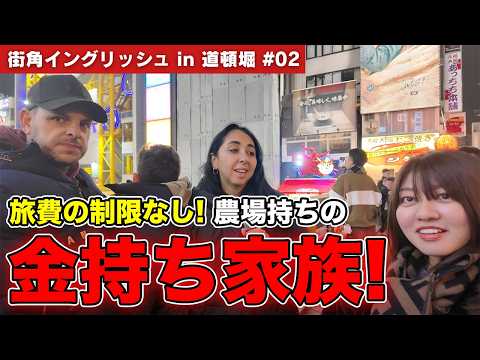 【街角イングリッシュ】大阪のインバウンド事情を調査したらヤバい人たちが続々と！？外国人って何してるの？経営者がガチ調査してみた！