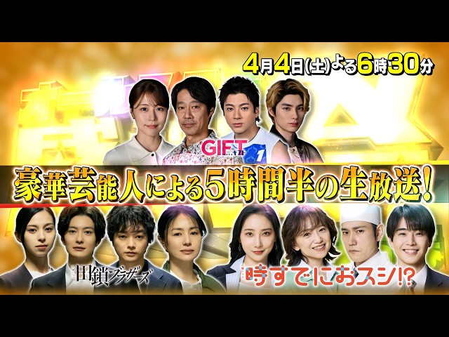 オールスター感謝祭’２６春🈑🈓