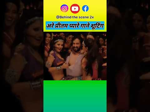 Are Pritam Pyare Song| Behind The Scene ❌🤯 #bollywood #music #behindthscene #shorts