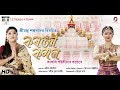 Download Karatala Kamala Music Video Kakali Saikia Srimanta Sankardeva Dipanka Prabin Samir Mp3 Song