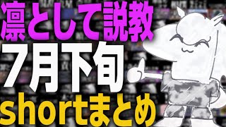 エアコンが来たりしましたな。OW7月下旬shortまとめ【OW】【shortまとめ】