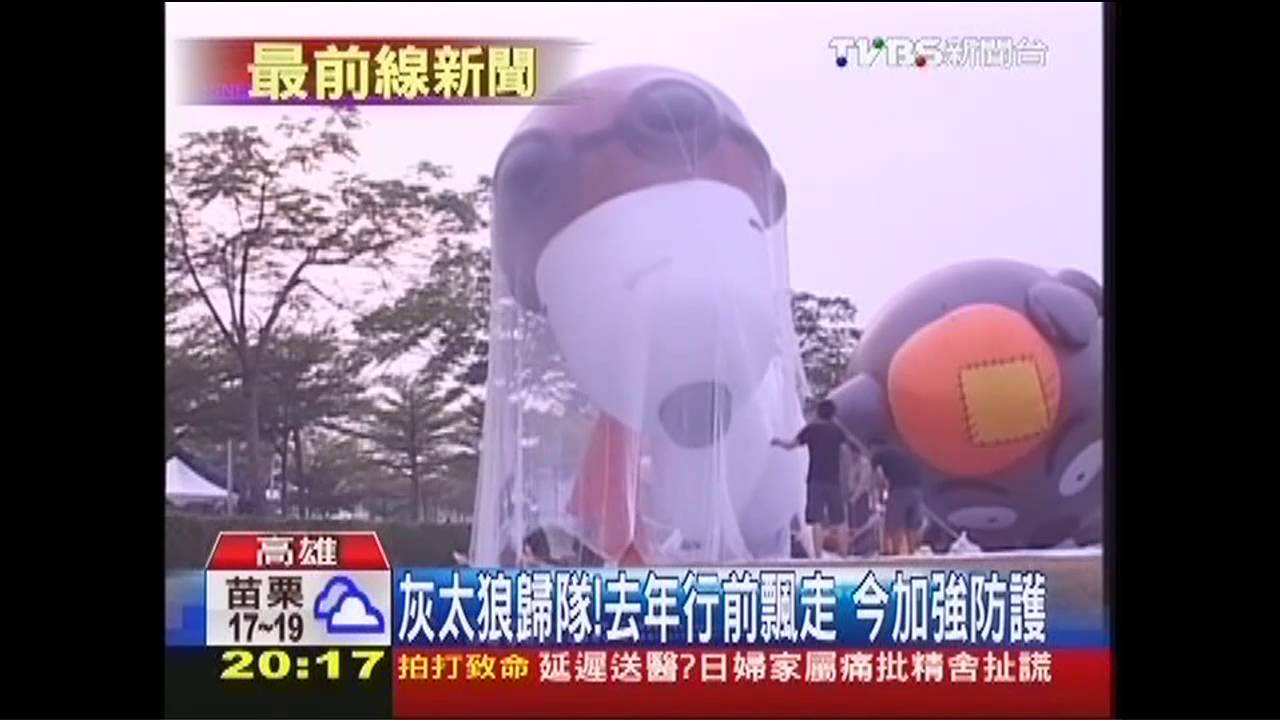 灰太狼歸隊!亞洲最大氣球遊行明登場