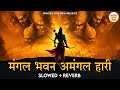 Mangal Bhavan Amangal Hari Slowed Reverb Ramayan Chaupai Lofi Ram Bhajan Lofi Lofi Bhajan