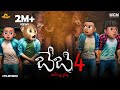 Filmymoji Middle Class Madhu BABY 4 MCM