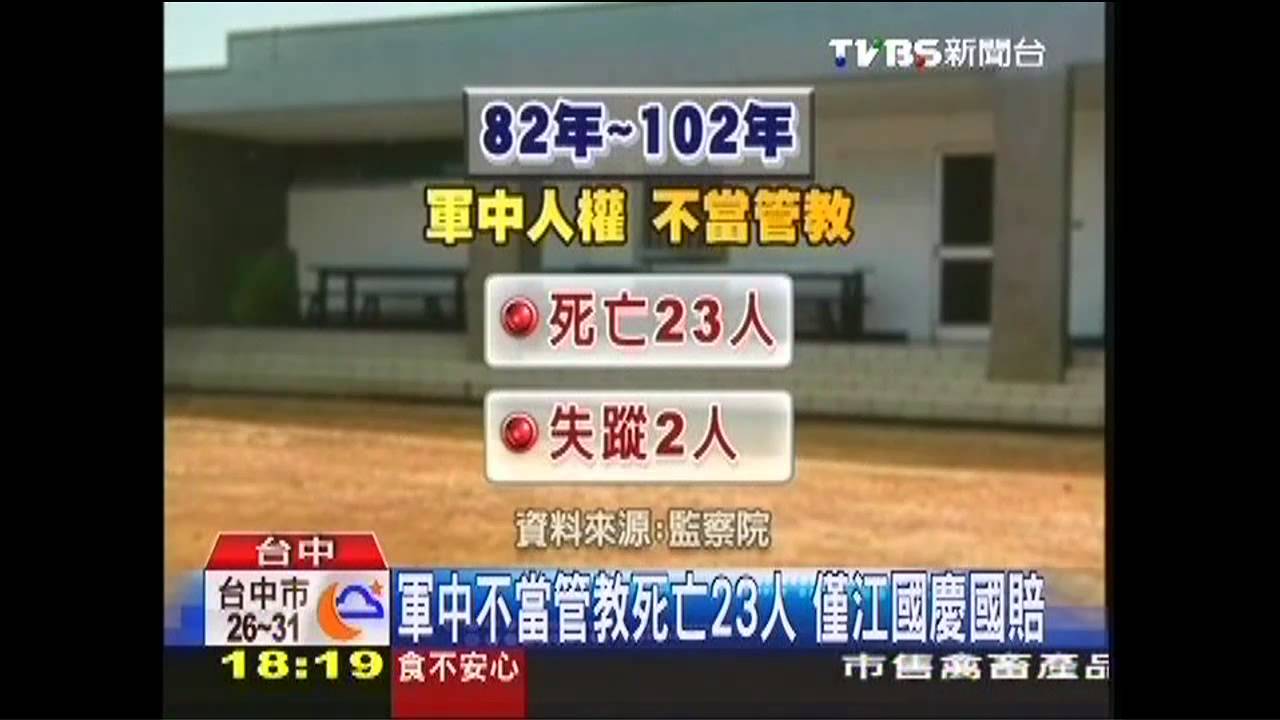 軍擬國賠1億　洪家「沒真相別談賠償」