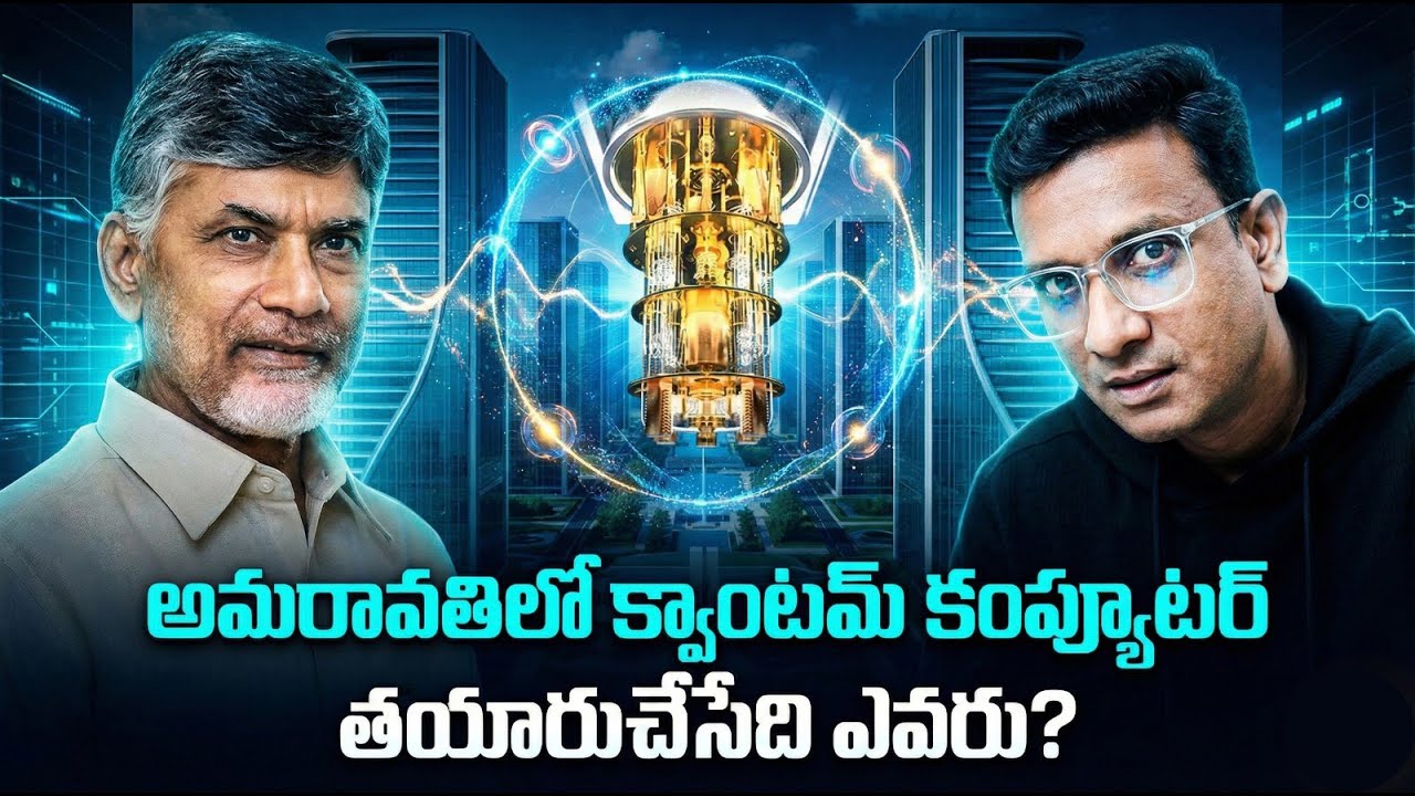 Amaravati Quantum Valley Explained | How It Will Transform India’s Future in Science & Technology