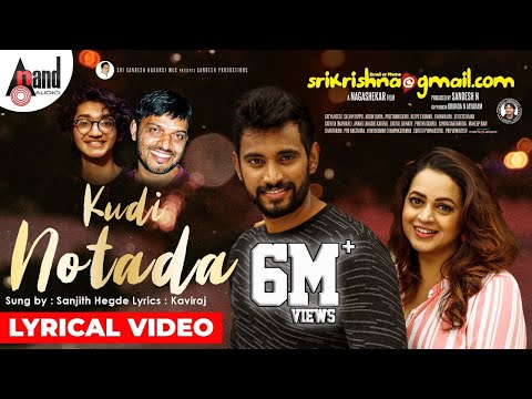 ಕುಡಿ ನೋಟದಾ ಲಿರಿಕಲ್ ವೀಡಿಯೋ ಸಾಂಗ್ ..