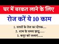 To Bring Prosperity In Your Home Do These 10 Things Daily And You Will Become Rich Vastu Shastr