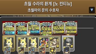 [초월 수라의 환계] 3페루루×나루카미 유우 pt.