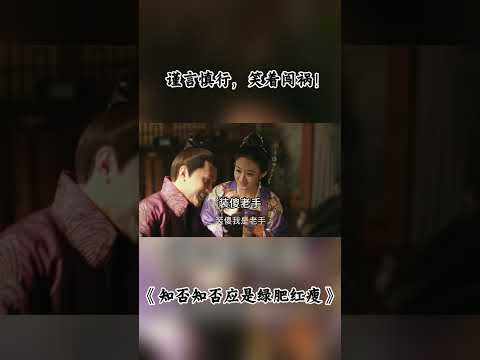 谨言慎行，笑着闯祸！ #知否 #知否知否应是绿肥红瘦 #赵丽颖 #冯绍峰