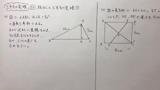 中3数学 三平方の定理13 相似と三平方の定理 すべて無料 星組の中学数学講座