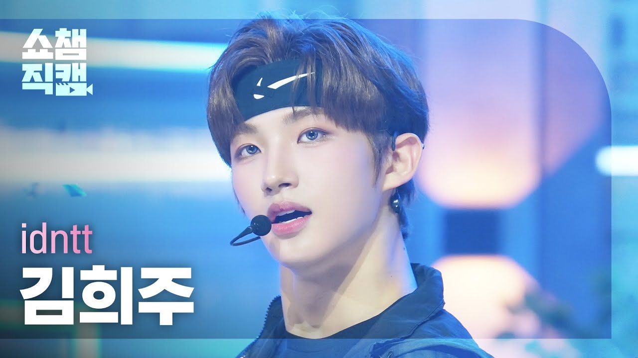 [쇼챔직캠 4K] idntt Heeju Kim(아이덴티티 김희주) - BOYtude | Show Champion | EP.566