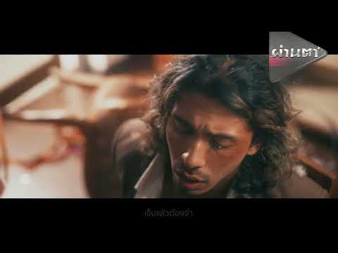 Lomosonic l Da Endorphine l BIG ASS [ผ่านตา] - แกรมมี่ติดเทรนด์