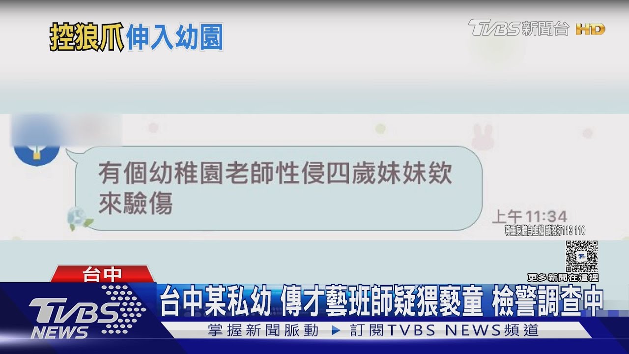 台中某私幼傳才藝班師疑猥褻童 檢警調查中