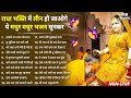 राधा भक्ति में लीन हो जाओगे ये मधुर भज�