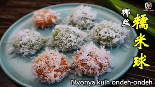 Download lagu Nyonya kuih ondeh-ondeh 爆浆的椰絲椰糖糯米球（番薯和香蘭兩種口味） mp3