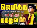 துவண்டு போனவர்கள் கேட்கும் எம் ஜி ஆர�