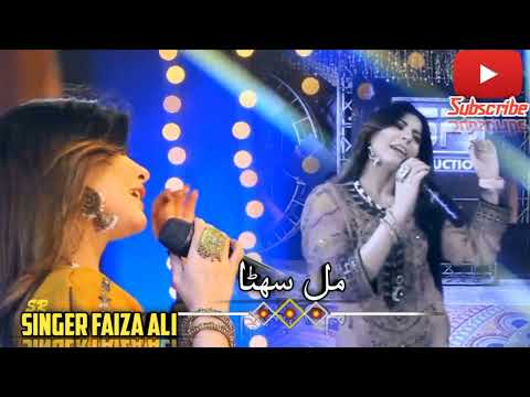 Mil Suhna - Faiza Ali
