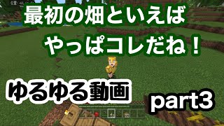 【サワクラ】食料問題の一時的解決案　マイクラBE実況part3