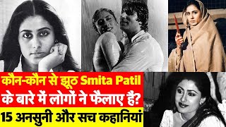 15 Facts You Didn't Know about Smita Patil | Life Story | Awards | Pratiek Babbar | Raj Babbar