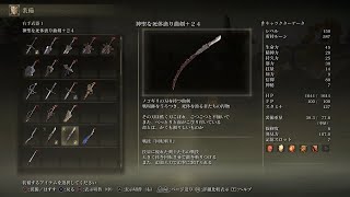 【ELDEN RING】死体漁りの曲剣 入手場所
