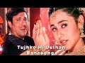 Tujhko Hi Dulhan Banaoonga तुझको ही दुल्हन बनाउंगा Chalo Ish