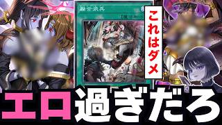 【遊戯王】「堕天使がヤバい」エロ過ぎるカード達を鑑賞するmagu6o【マスターデュエル/切り抜き/まぐろ】