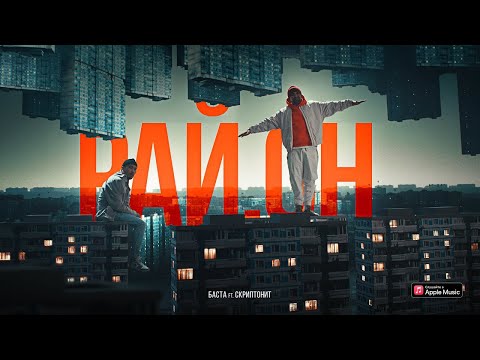 Video thumbnail for Рай.он (Area) [Remix by Niman]