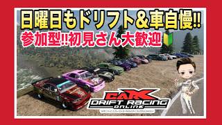 【carX】PC版　みんなで楽しくドリフト＆車自慢しよう　参加型