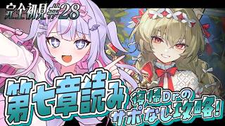 【 完全初見 #アークナイツ 】ビーンストークに激カワスキン実装されたと聞きました‼️‼️【 #紫月るぴ / #vtuber 】