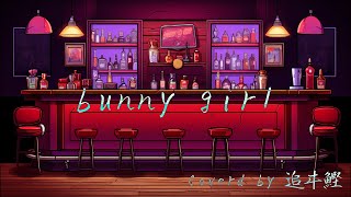 【#歌ってみた 】bunny girl歌ってみた！【#AKASAKI】【#bunnygirl】