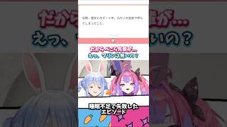 秒でやらかした(？)ぺこら  #ホロライブ #兎田ぺこら #綺々羅々ヴィヴィ #hololive #切り抜き #shorts