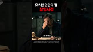 Download lagu Houston Lovers' Road Murder Case mp3