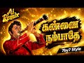 கண்ணை நம்பாதே Ai Remix Songs