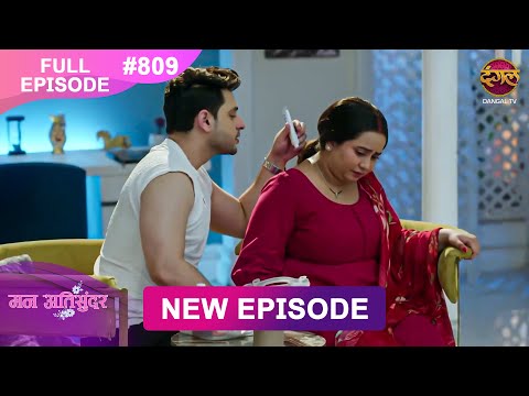 Mann Atisundar | 10 Oct  2025 | Full Episode 809 | Full HD #Newepisode | Dangal TV