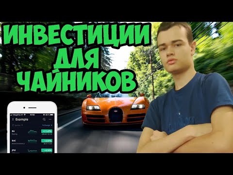 Инвестиции для чайников ошибки начинающих инвесторов