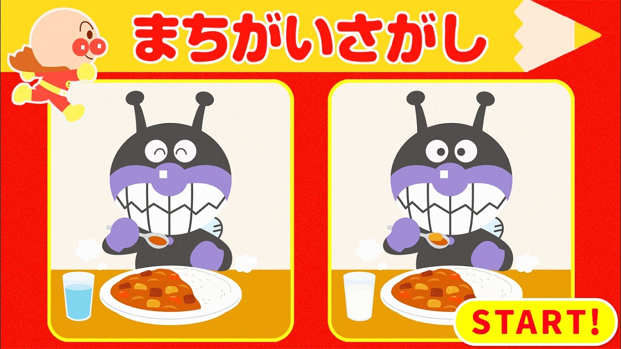 アンパンマン まちがいさがし｜どこがちがう？PART9