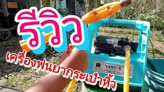 รีวิว‼️เครื่องพุ่นยากระเป๋าหิ้ว